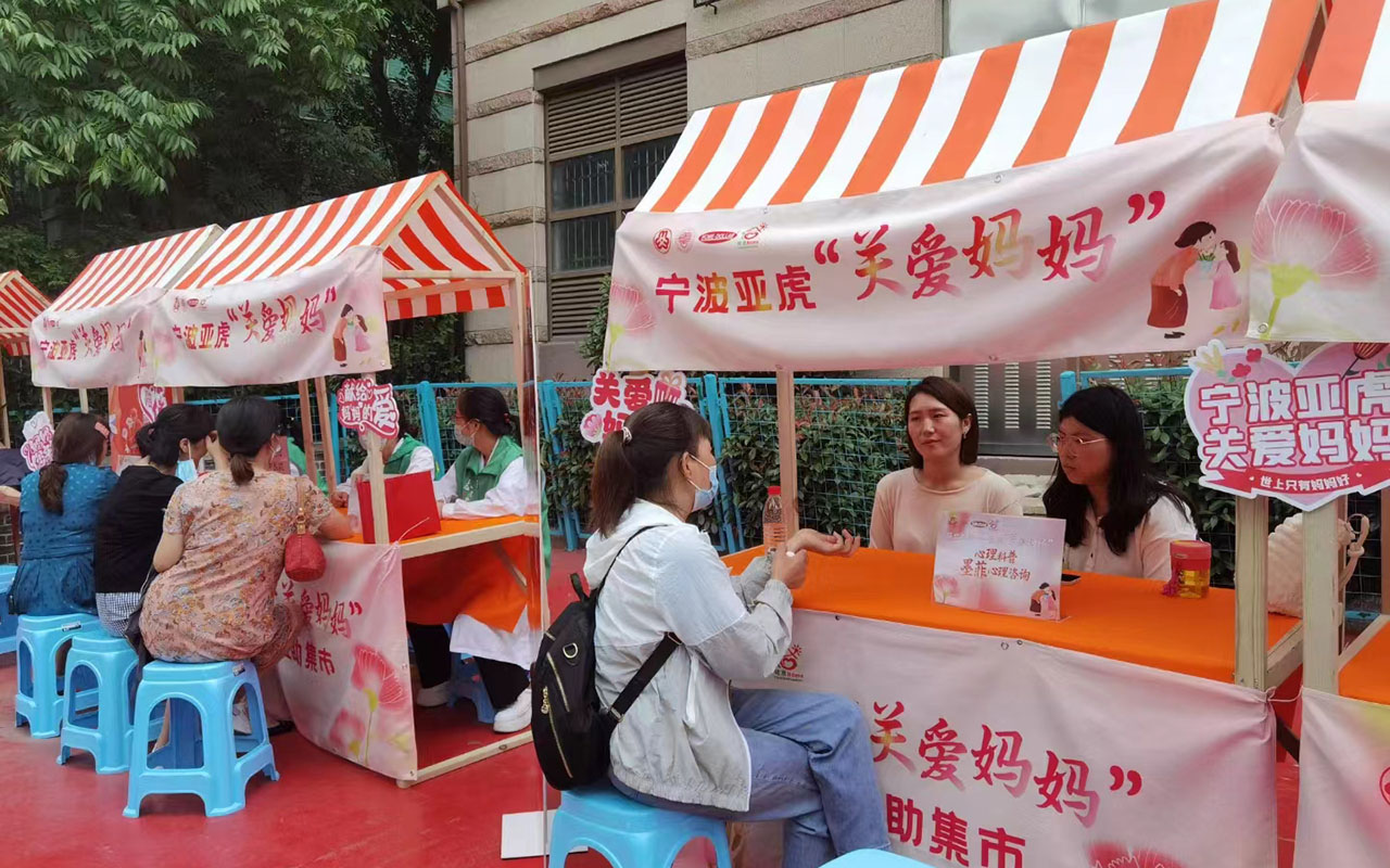 宁都宁波亚虎“关爱妈妈”